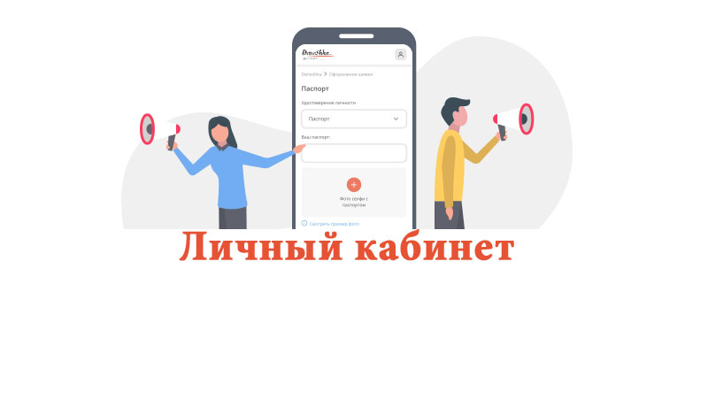 Денежка личный кабинет (deneshka.ru)